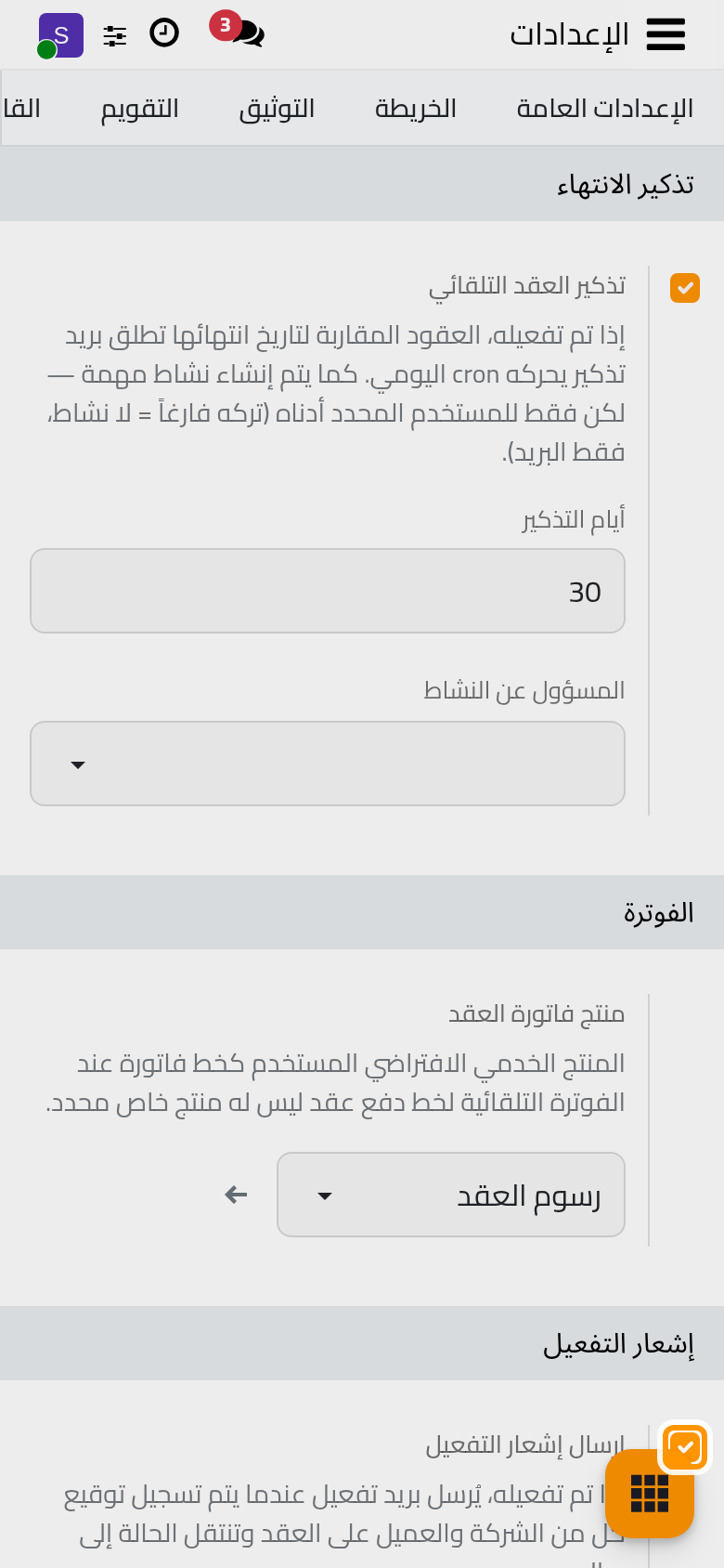 مجموعة إشعار التفعيل ومن يتلقى الإشعار.
