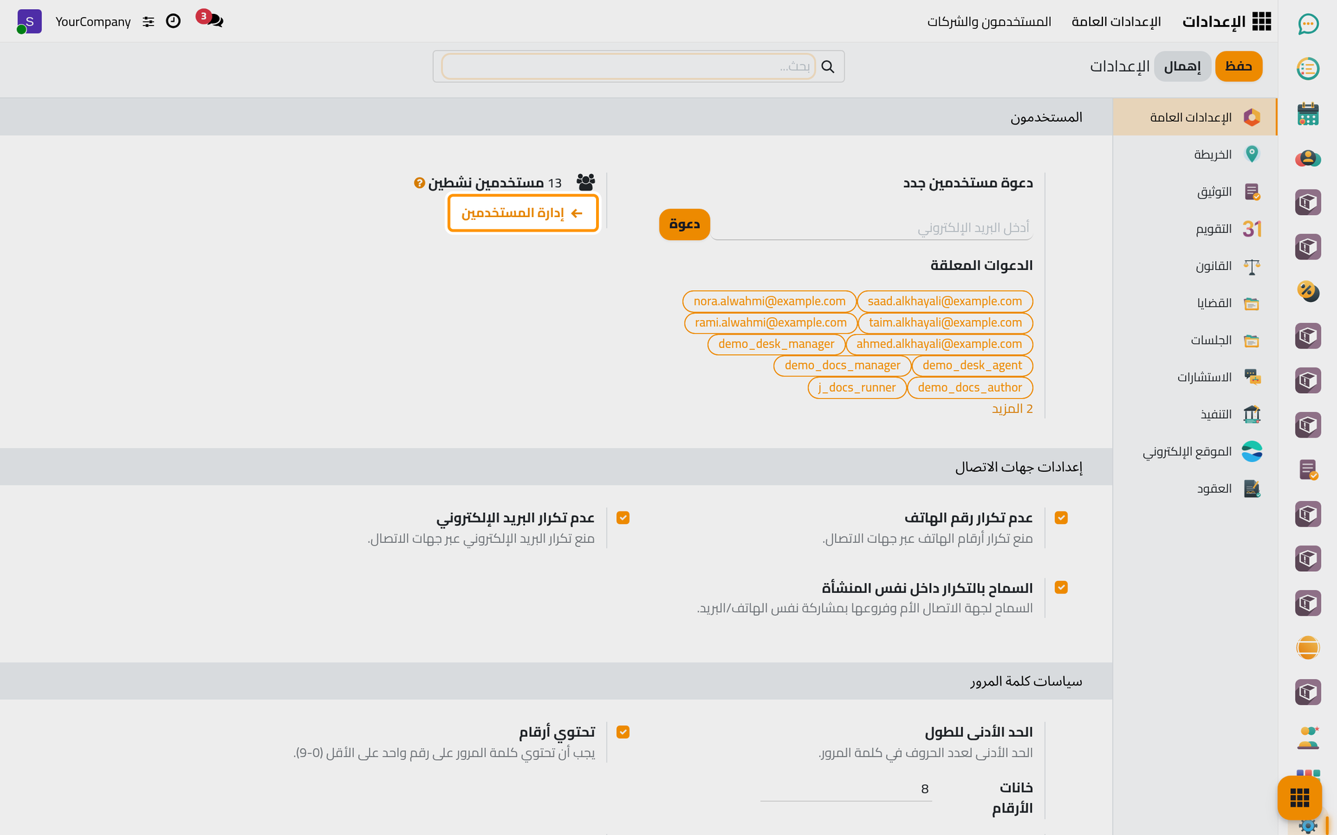 مجموعة المستخدمين لدعوة الأشخاص وإدارة المستخدمين.