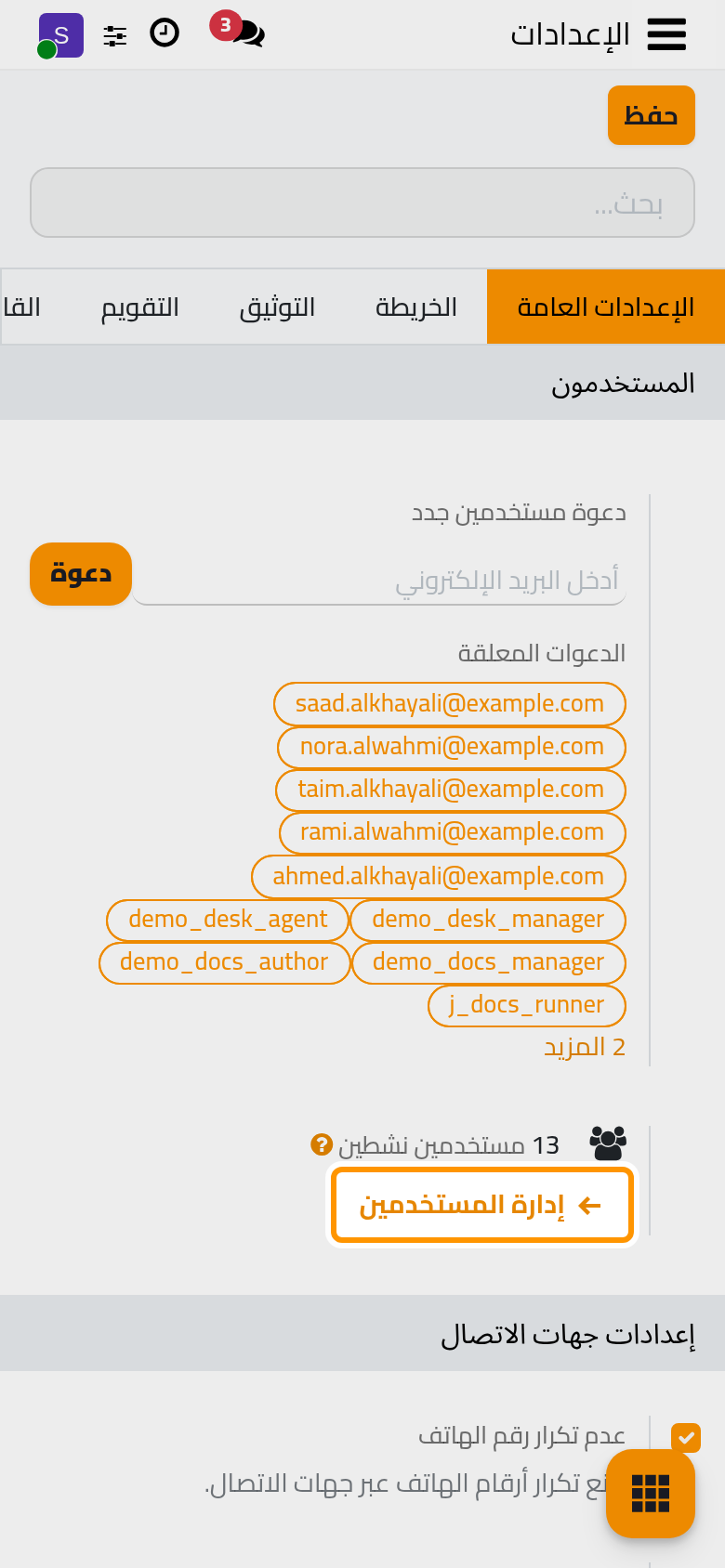 مجموعة المستخدمين لدعوة الأشخاص وإدارة المستخدمين.