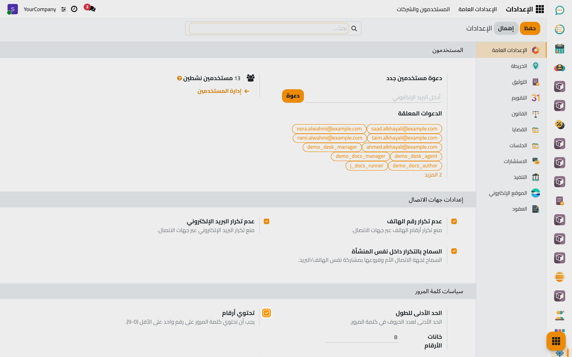 مجموعة سياسات كلمة المرور وقواعدها.