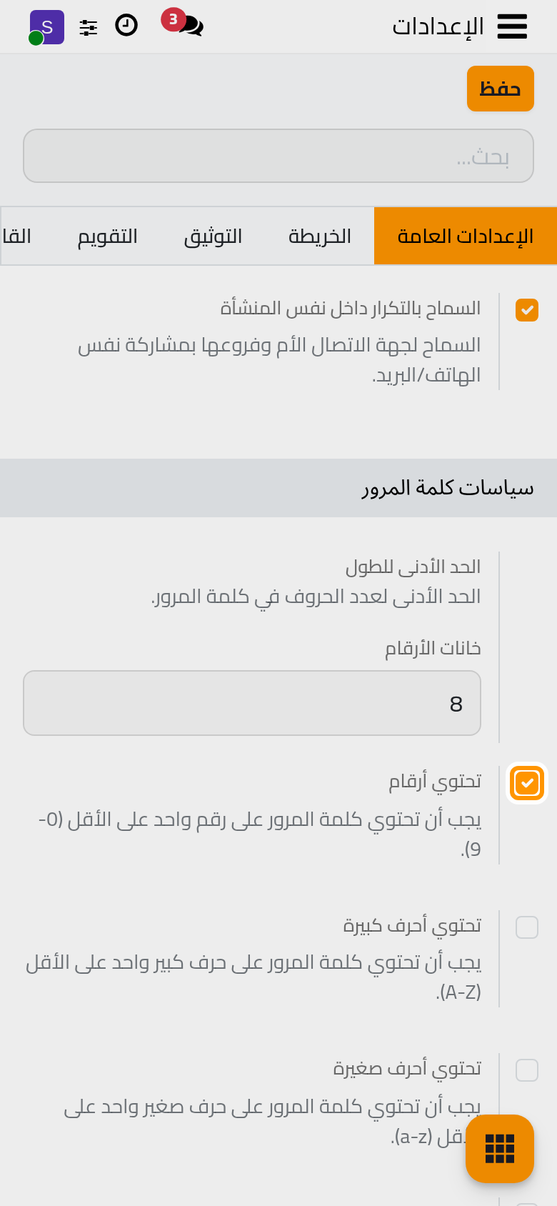 مجموعة سياسات كلمة المرور وقواعدها.