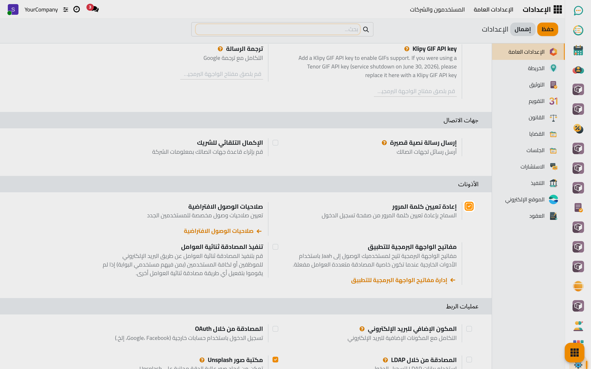 مجموعة الأذونات.
