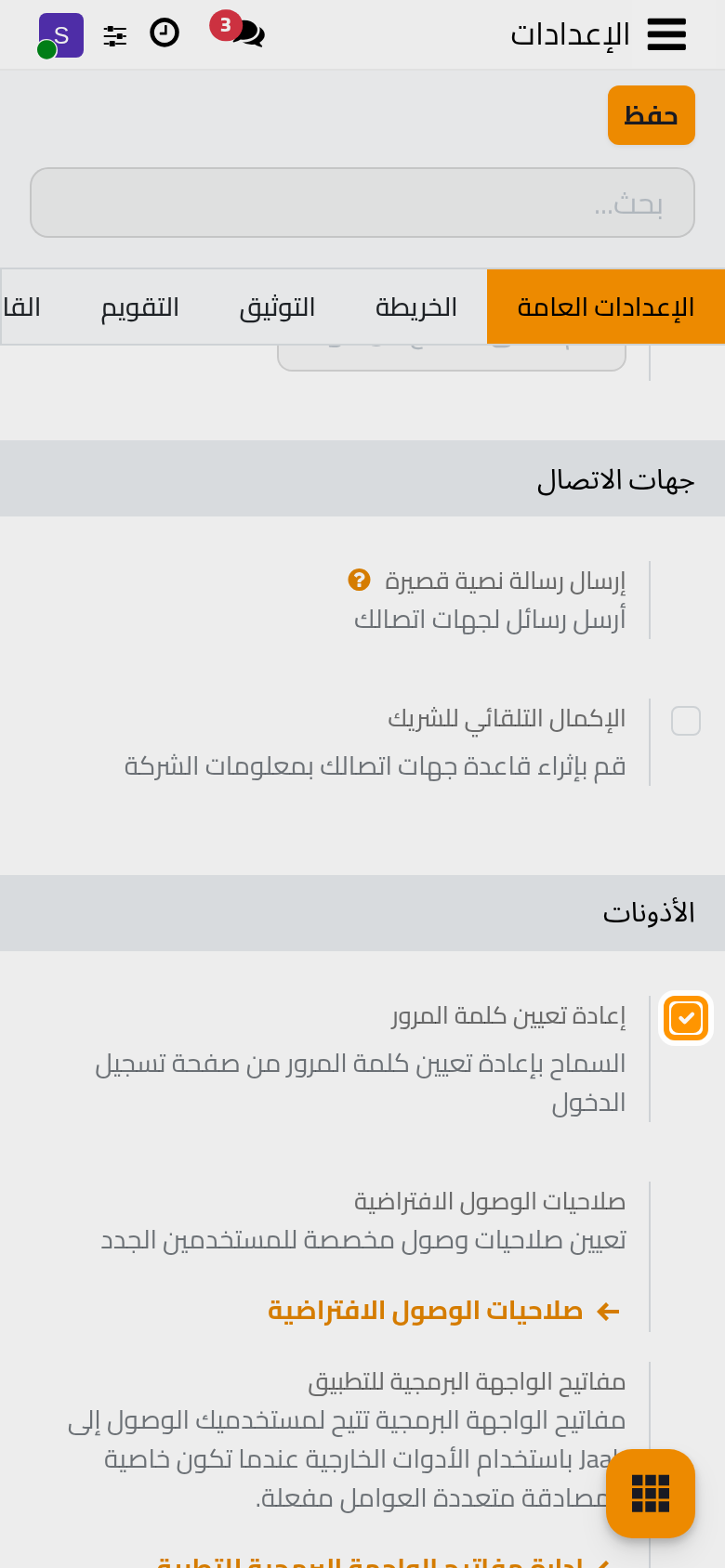 مجموعة الأذونات.