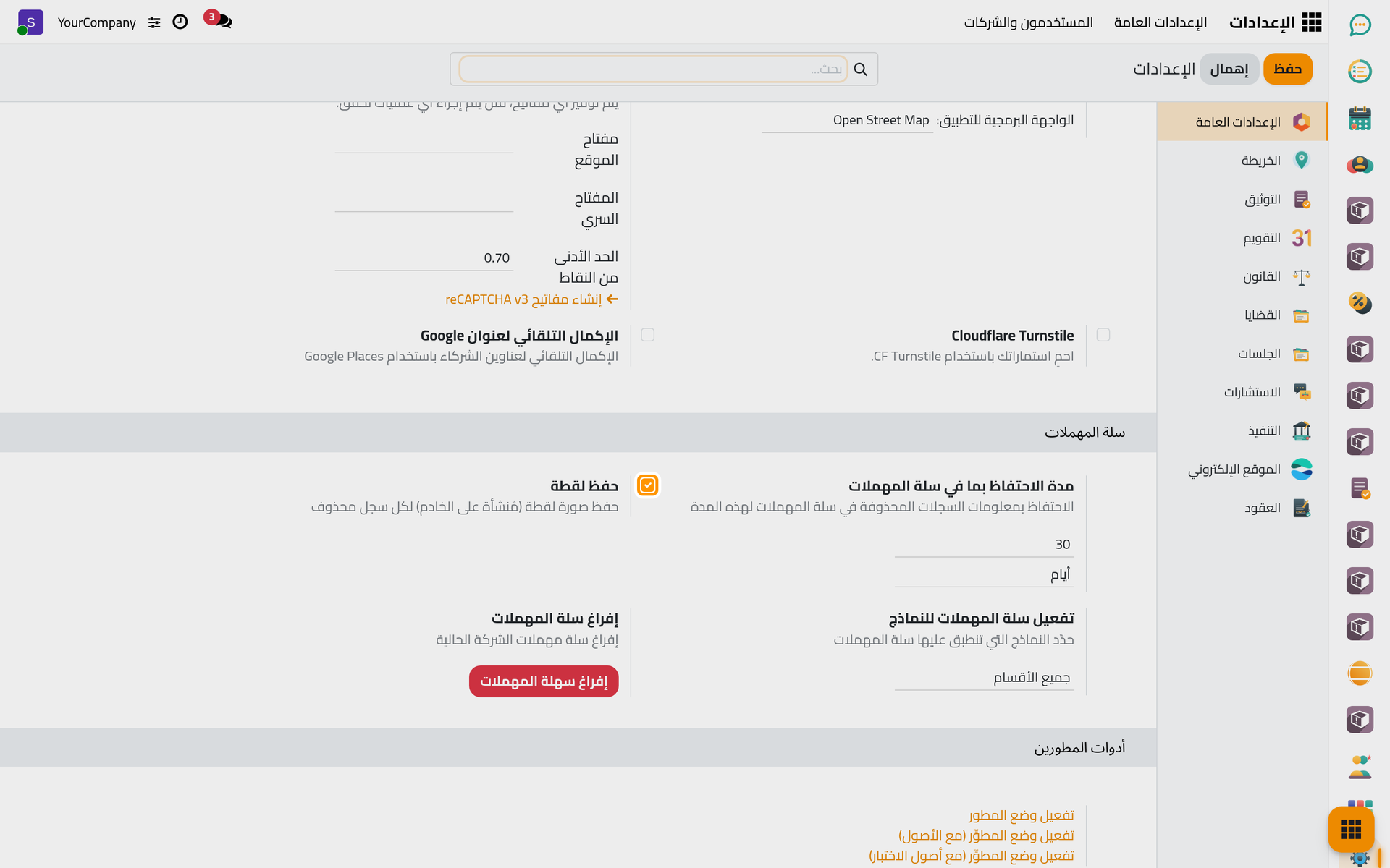مجموعة سلة المهملات.