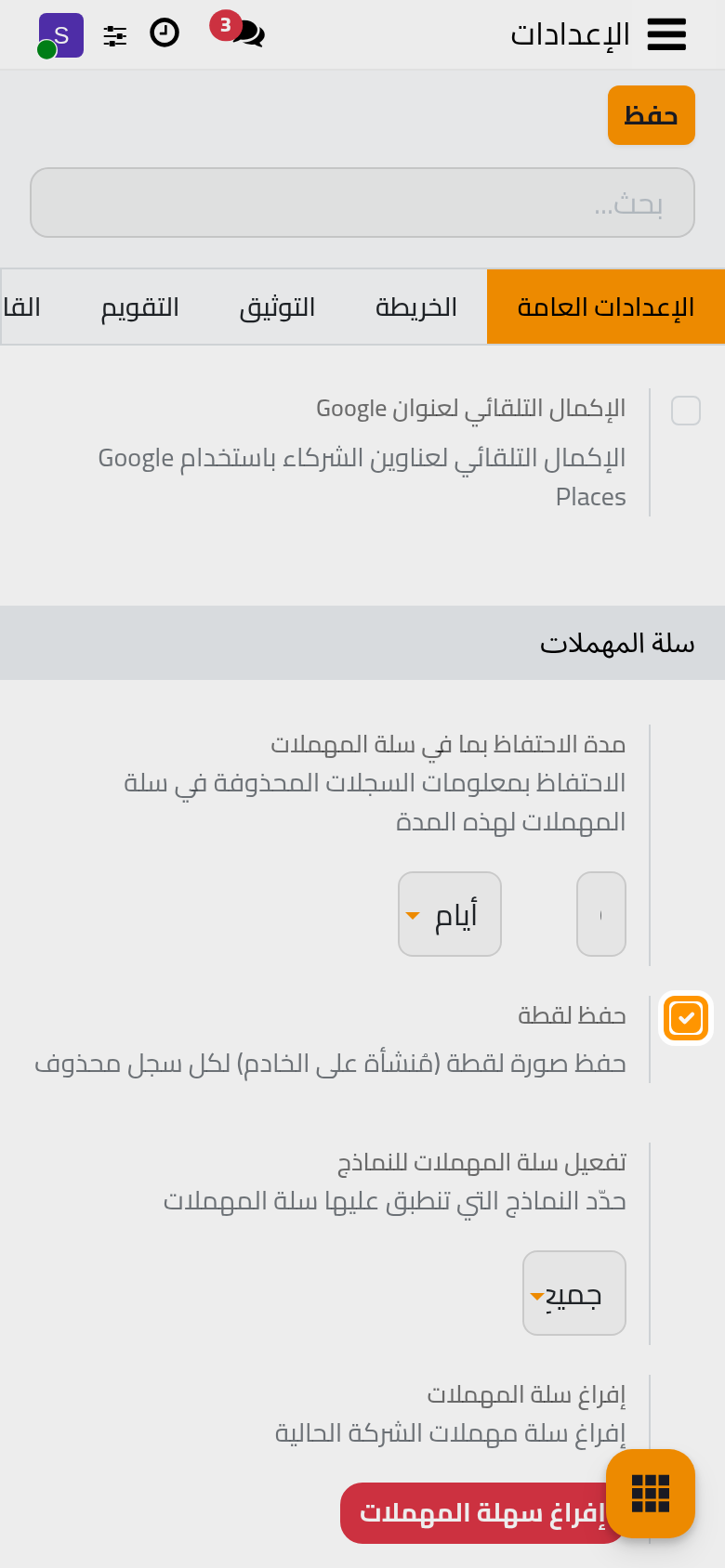 مجموعة سلة المهملات.