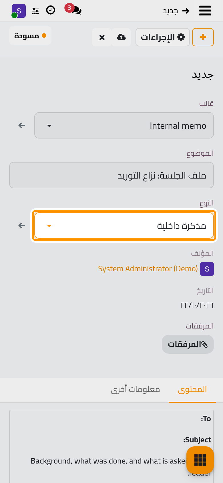 مستند عمل جديد بموضوعه وقالبه والنوع الذي يحدد من يعتمده.