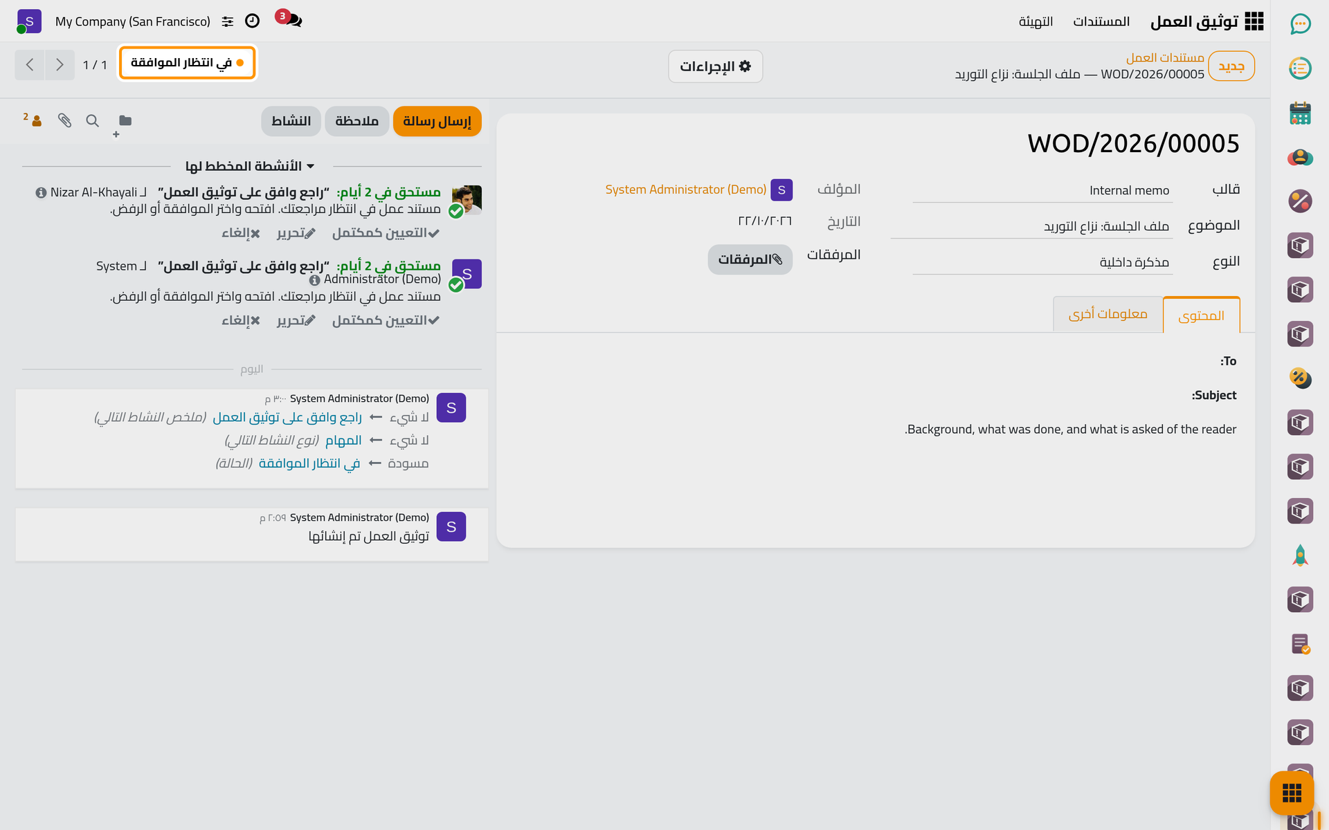 المستند في انتظار الموافقة ولدى معتمديه مهمة.