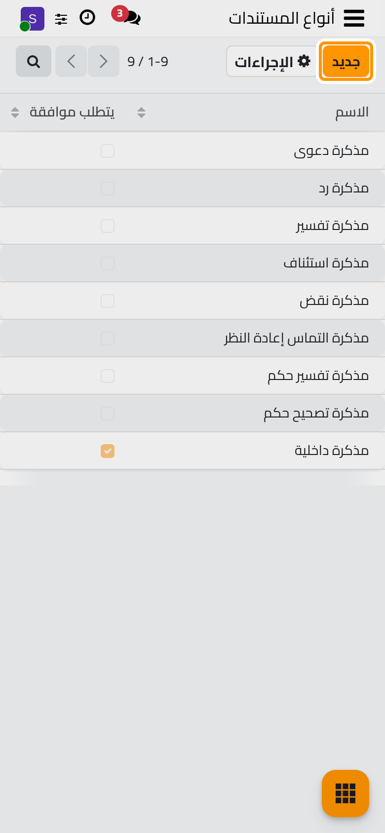 أنواع المستندات في المكتب؛ ويضيف جديد نوعا.