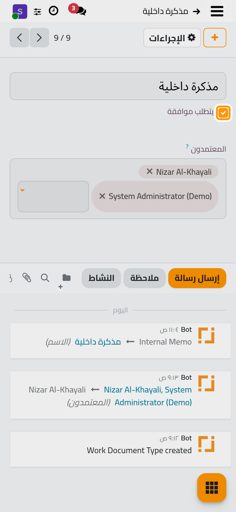 النوع الذي يتطلب موافقة يسمي معتمديه.