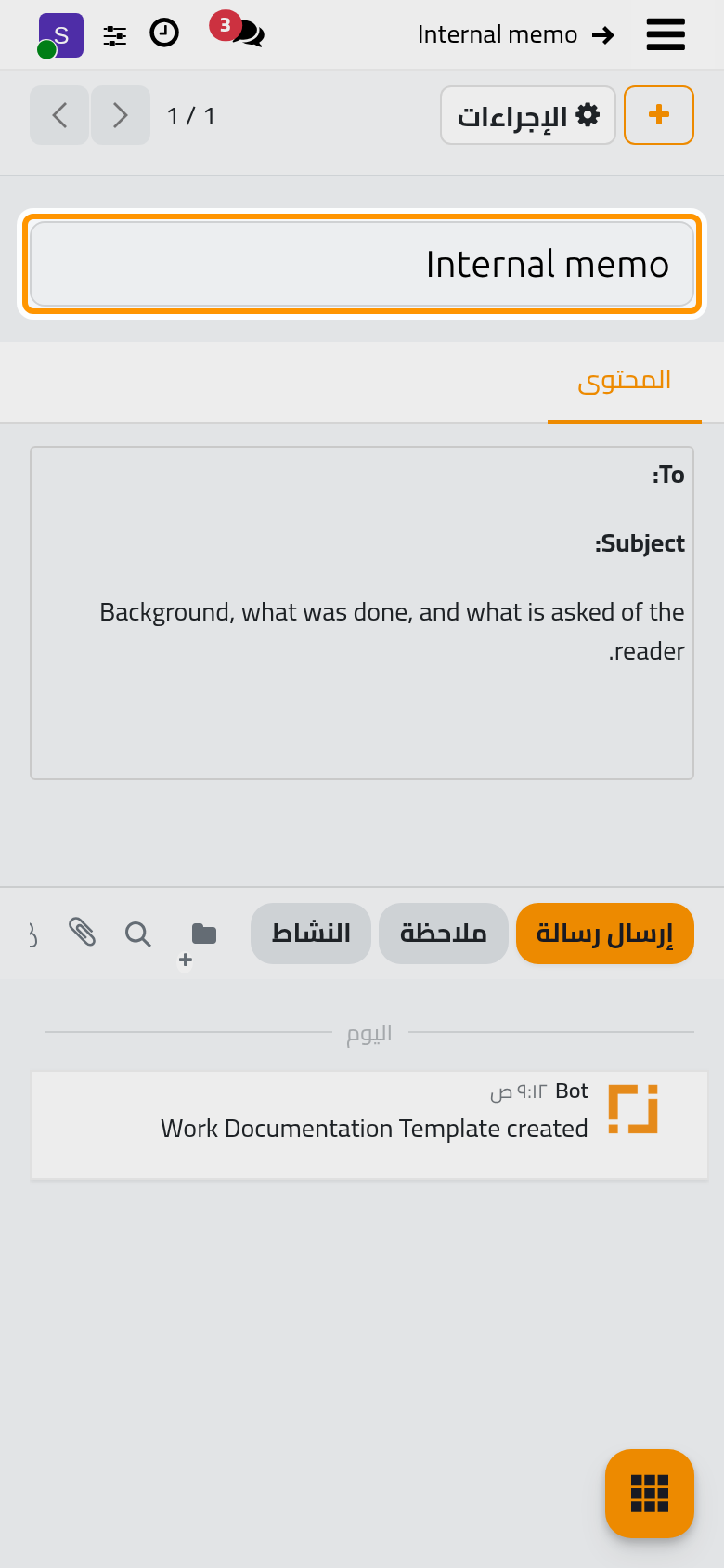 قالب باسمه والنص الذي يعطيه لكل مستند يختاره.