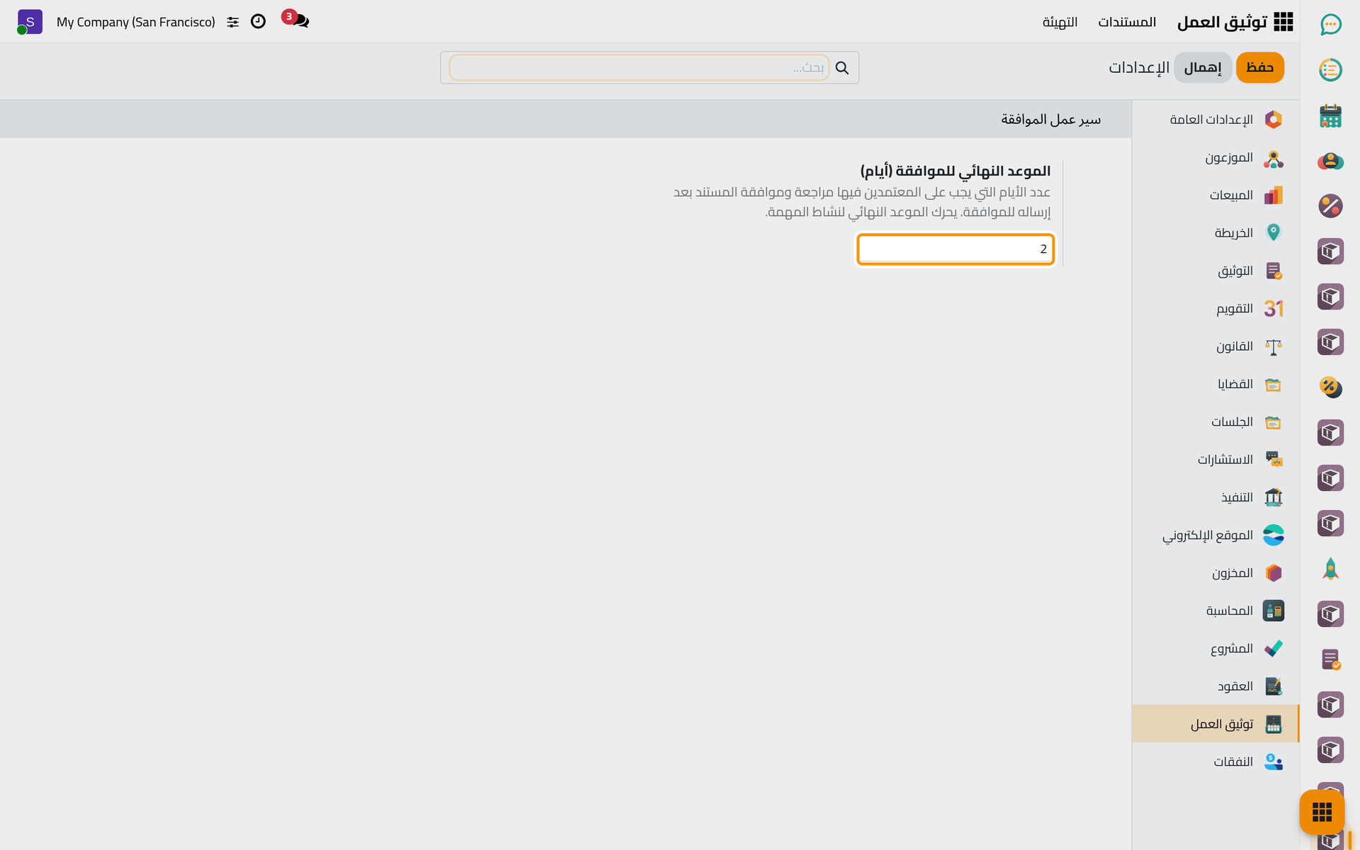 مجموعة سير عمل الموافقة مع عدد الأيام الممنوحة للمعتمدين.