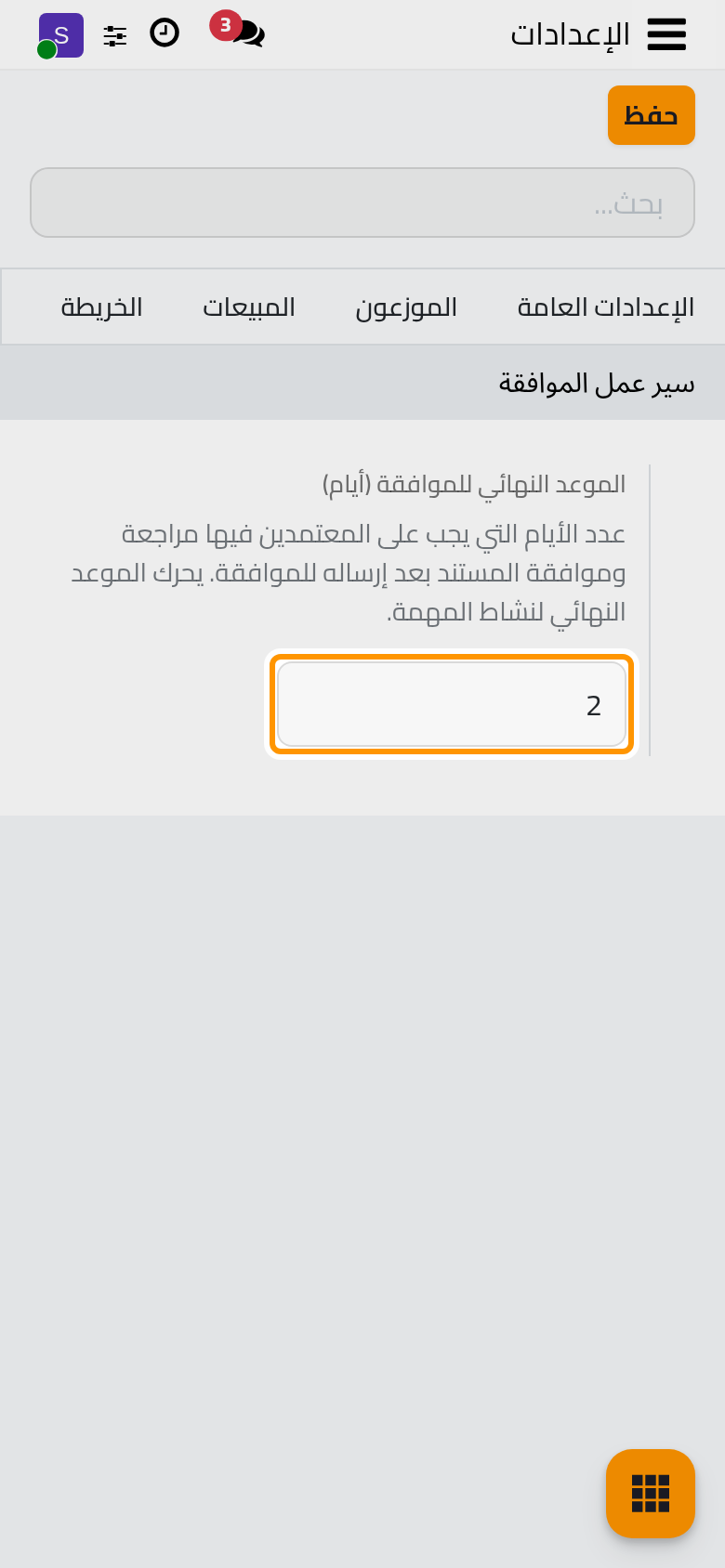 مجموعة سير عمل الموافقة مع عدد الأيام الممنوحة للمعتمدين.