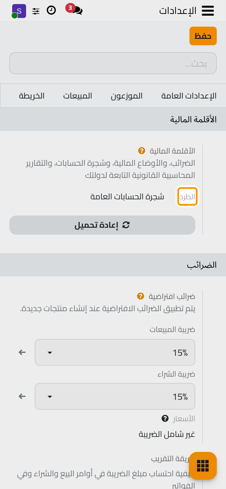 مجموعة الأقلمة المالية مع حزمة الشركة.