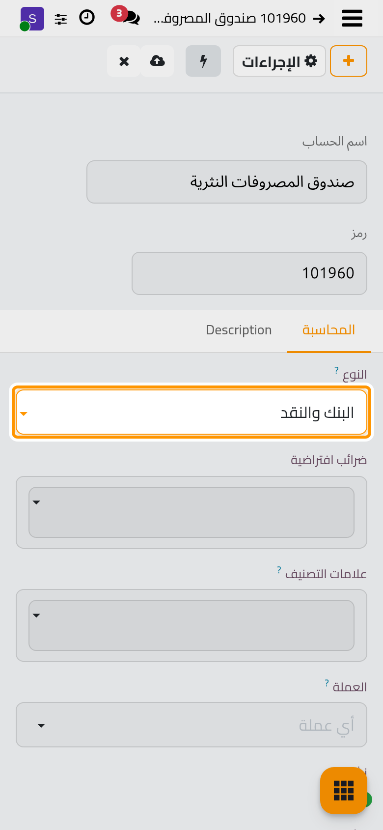 حساب جديد برمزه واسمه ونوعه.