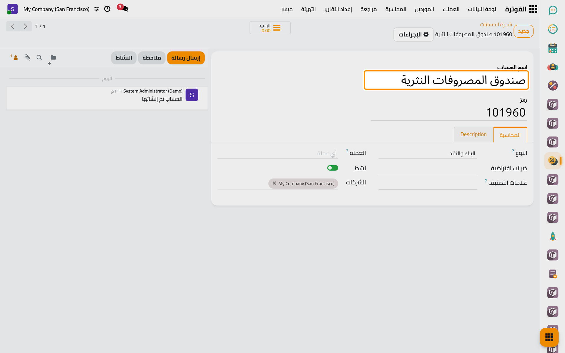 حفظ الحساب وانضم إلى الشجرة عند رمزه.
