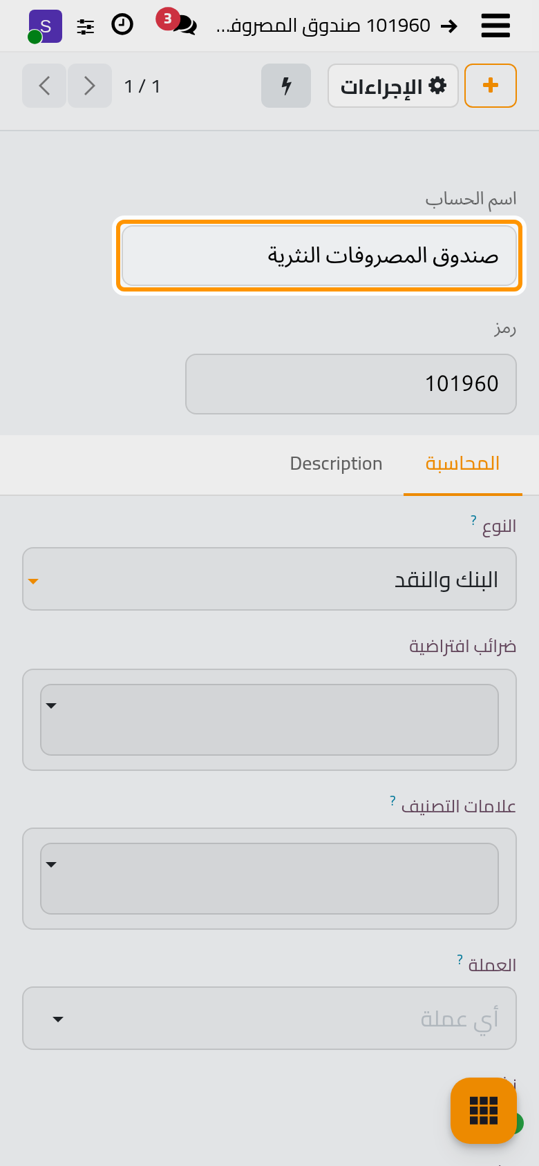 حفظ الحساب وانضم إلى الشجرة عند رمزه.
