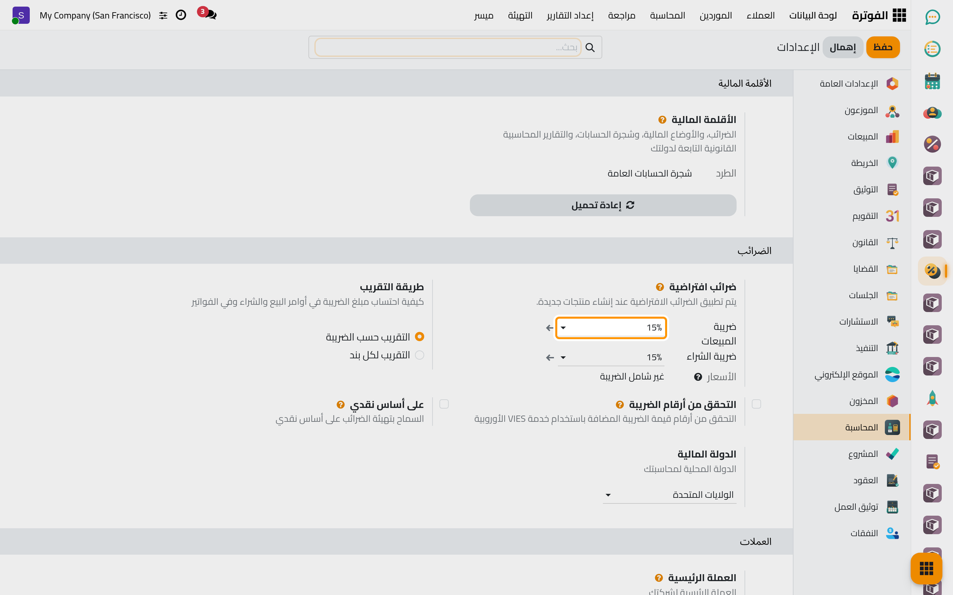 الضرائب الافتراضية في الإعدادات، ضريبة المبيعات وضريبة الشراء.