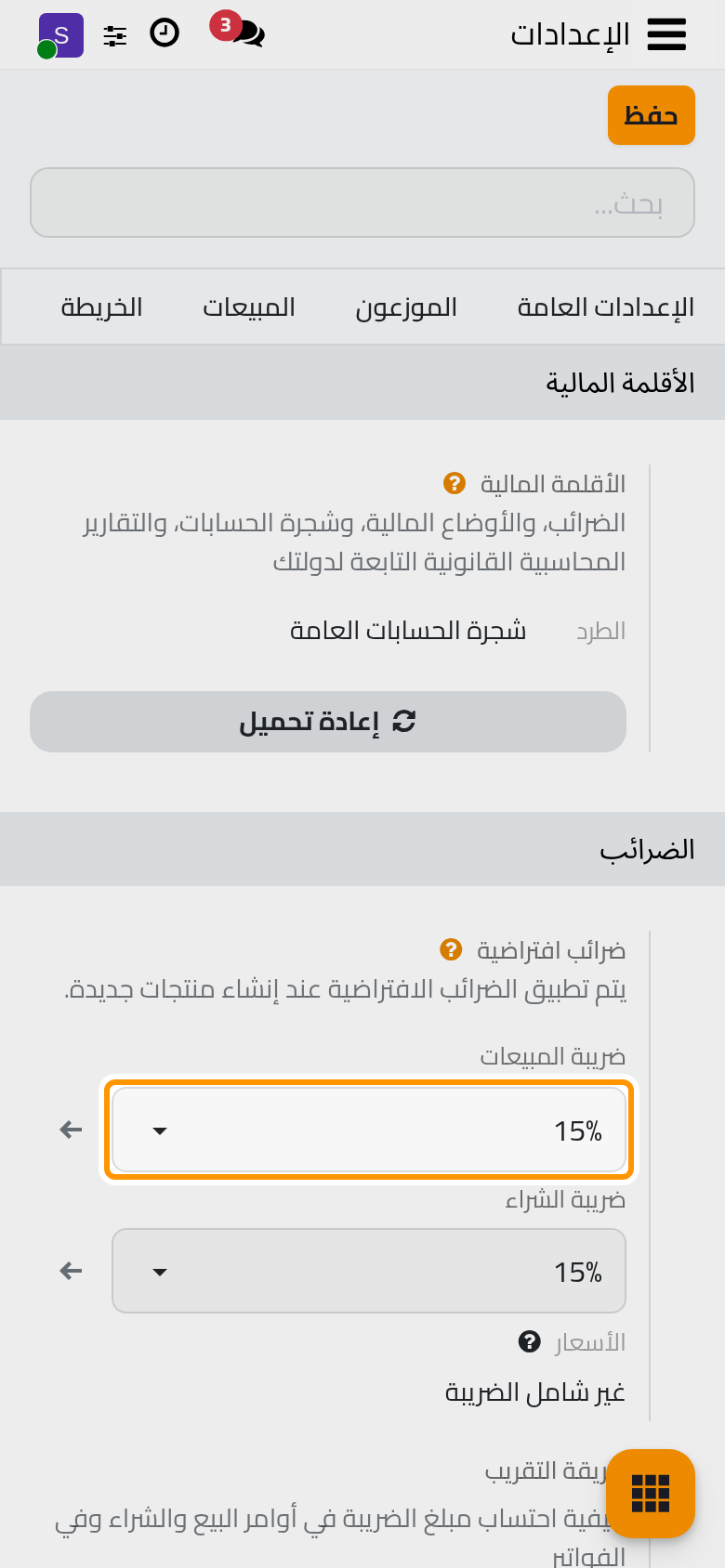 مجموعة الضرائب مع الضرائب الافتراضية وطريقة التقريب.
