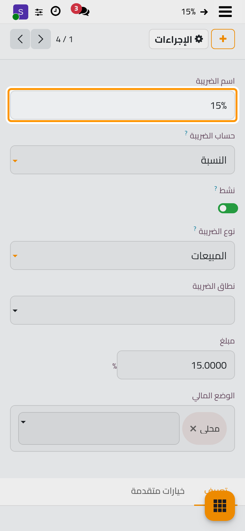 ضريبة واحدة مع طريقة حسابها ونسبتها وحساباتها.