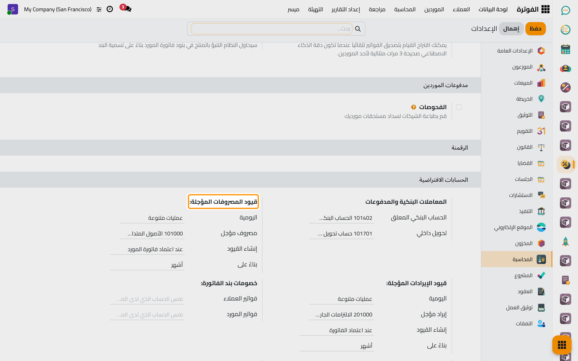 قيود المصروفات المؤجلة والإيرادات المؤجلة مع دفترها وحسابها وطريقتها.