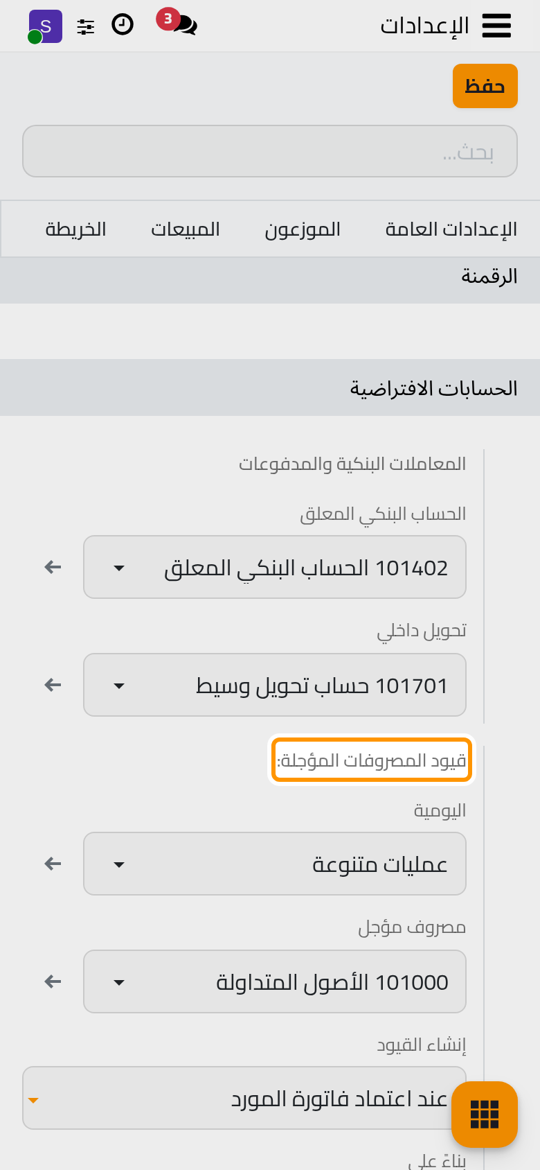 قيود المصروفات المؤجلة والإيرادات المؤجلة مع دفترها وحسابها وطريقتها.