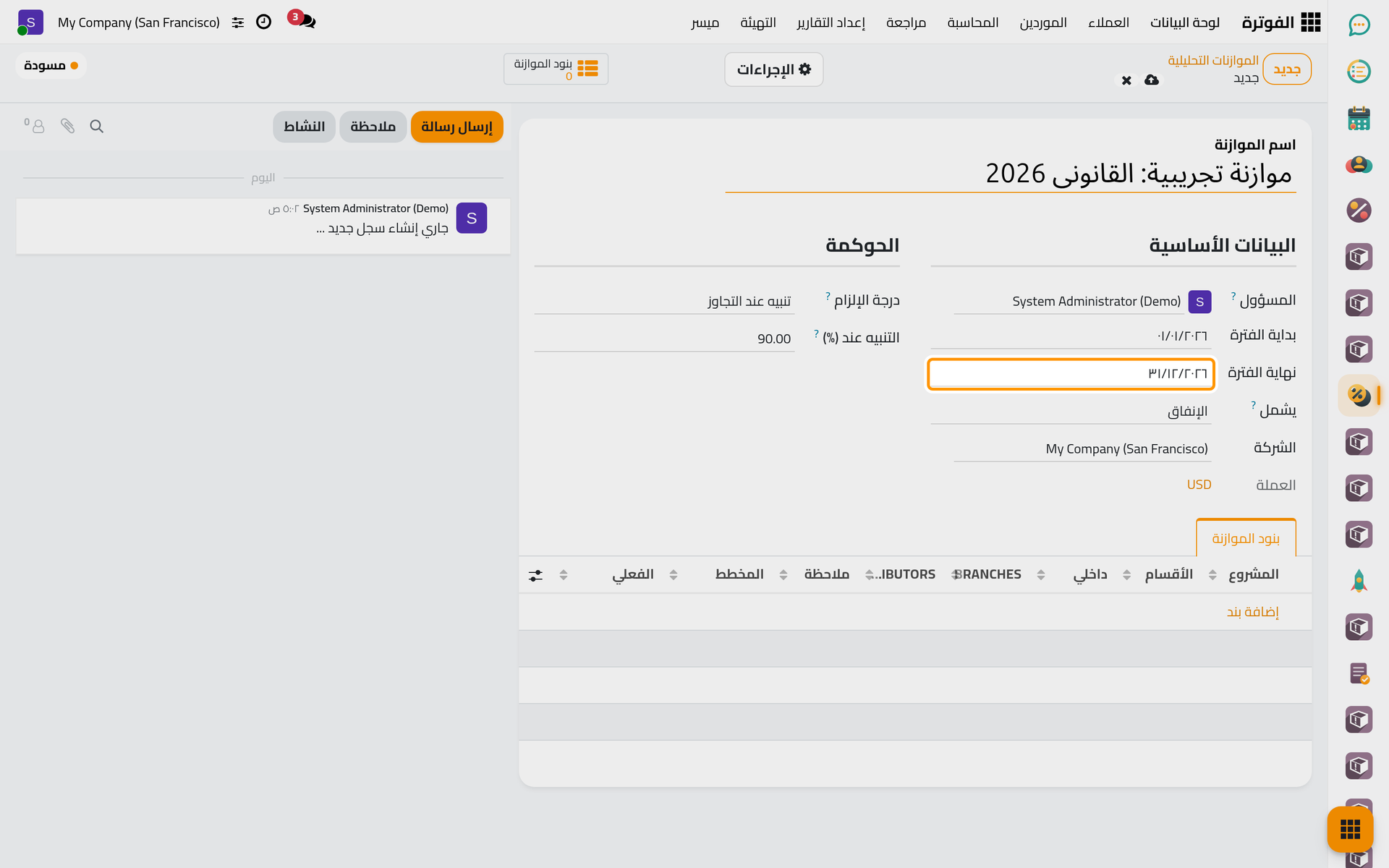 اسم الموازنة والفترة التي تغطيها، وهي هنا سنة 2026.