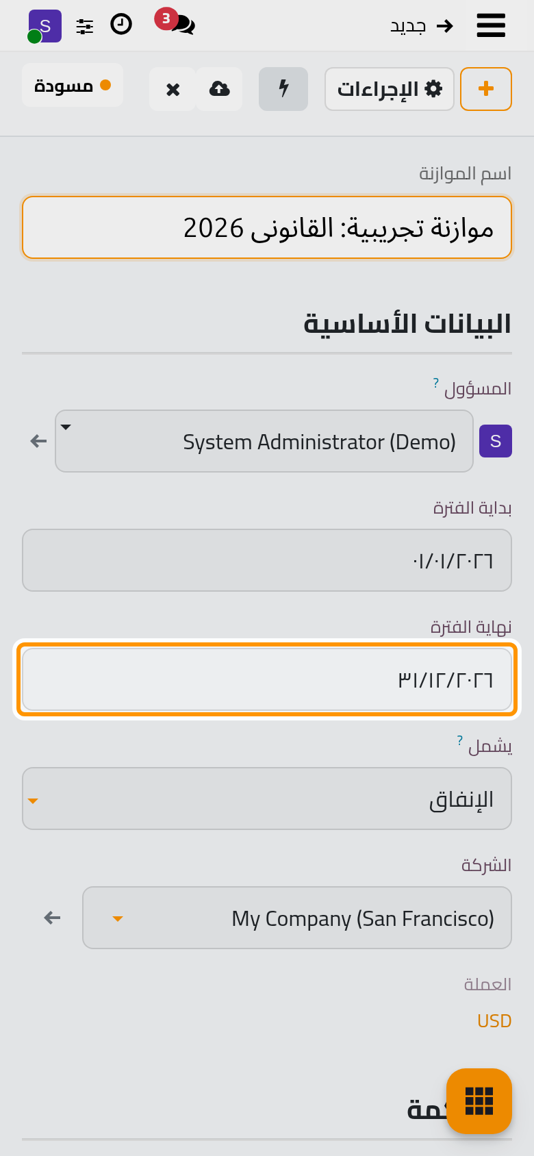 اسم الموازنة والفترة التي تغطيها، وهي هنا سنة 2026.