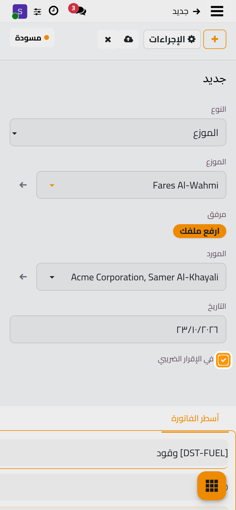 مصروف وقود للموزع، مع المورد وخيار في الإقرار الضريبي معلما.