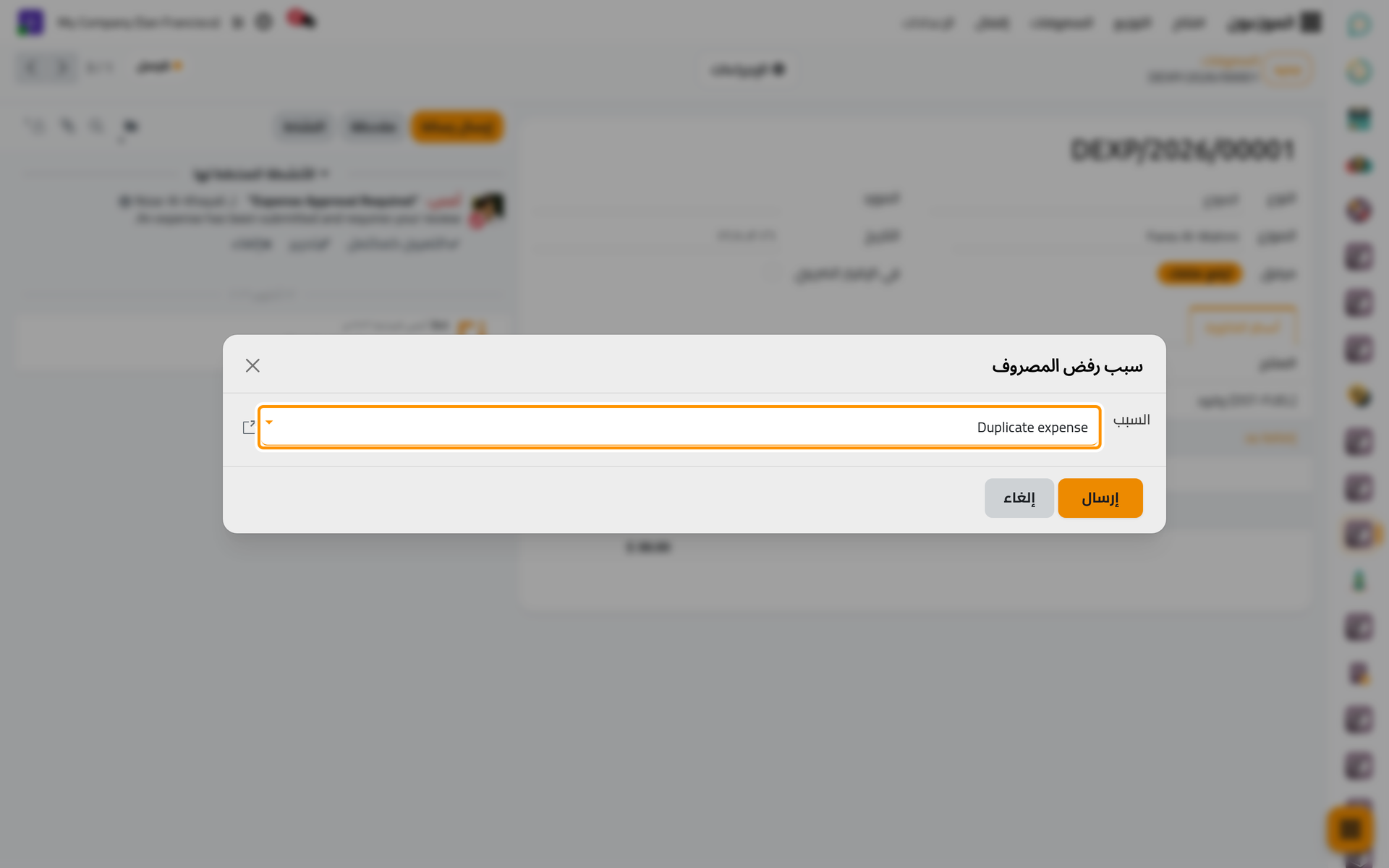 يطلب رفض المصروف سببا من أسباب الرفض.