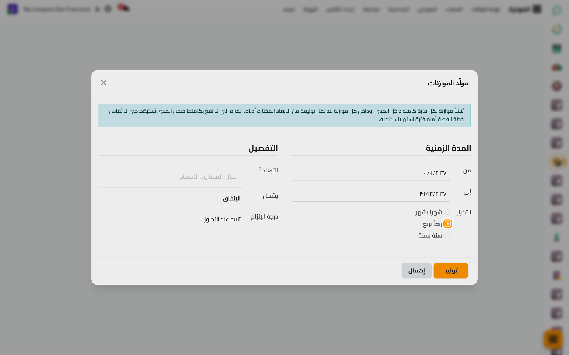 مدة سنة 2027 مقسمة ربعا بربع.