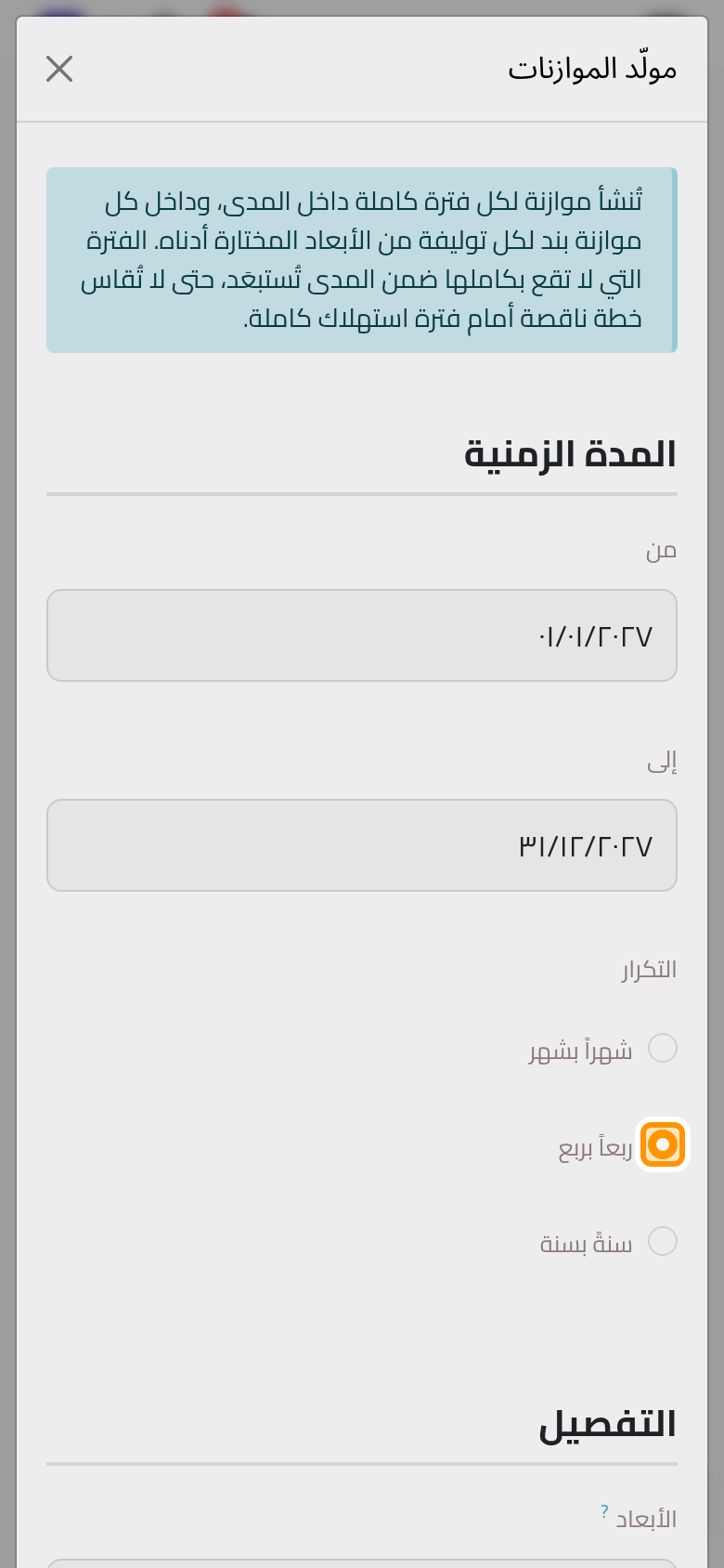 مدة سنة 2027 مقسمة ربعا بربع.