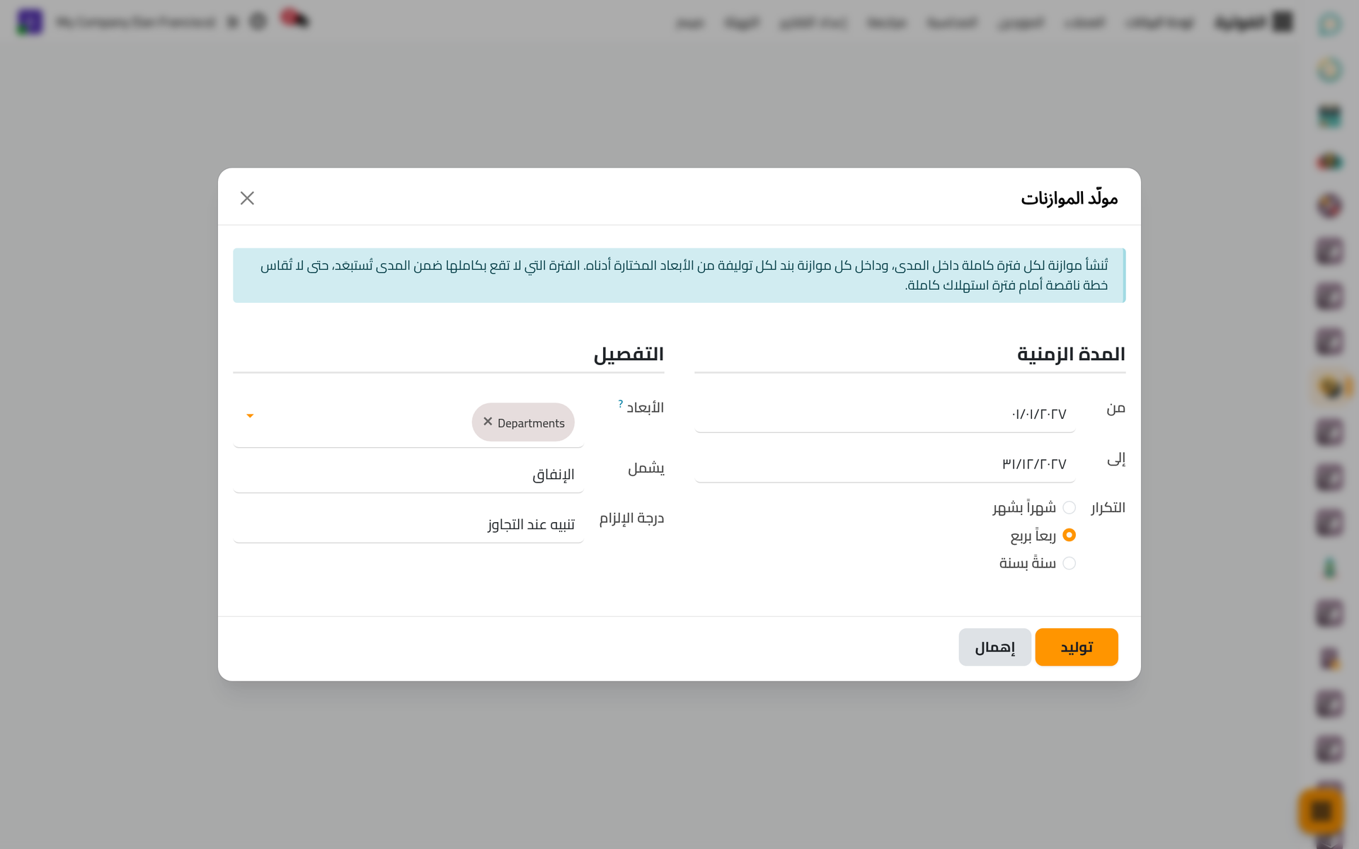 خطة الأقسام بعدا؛ ولكل قسم بنده في كل موازنة.