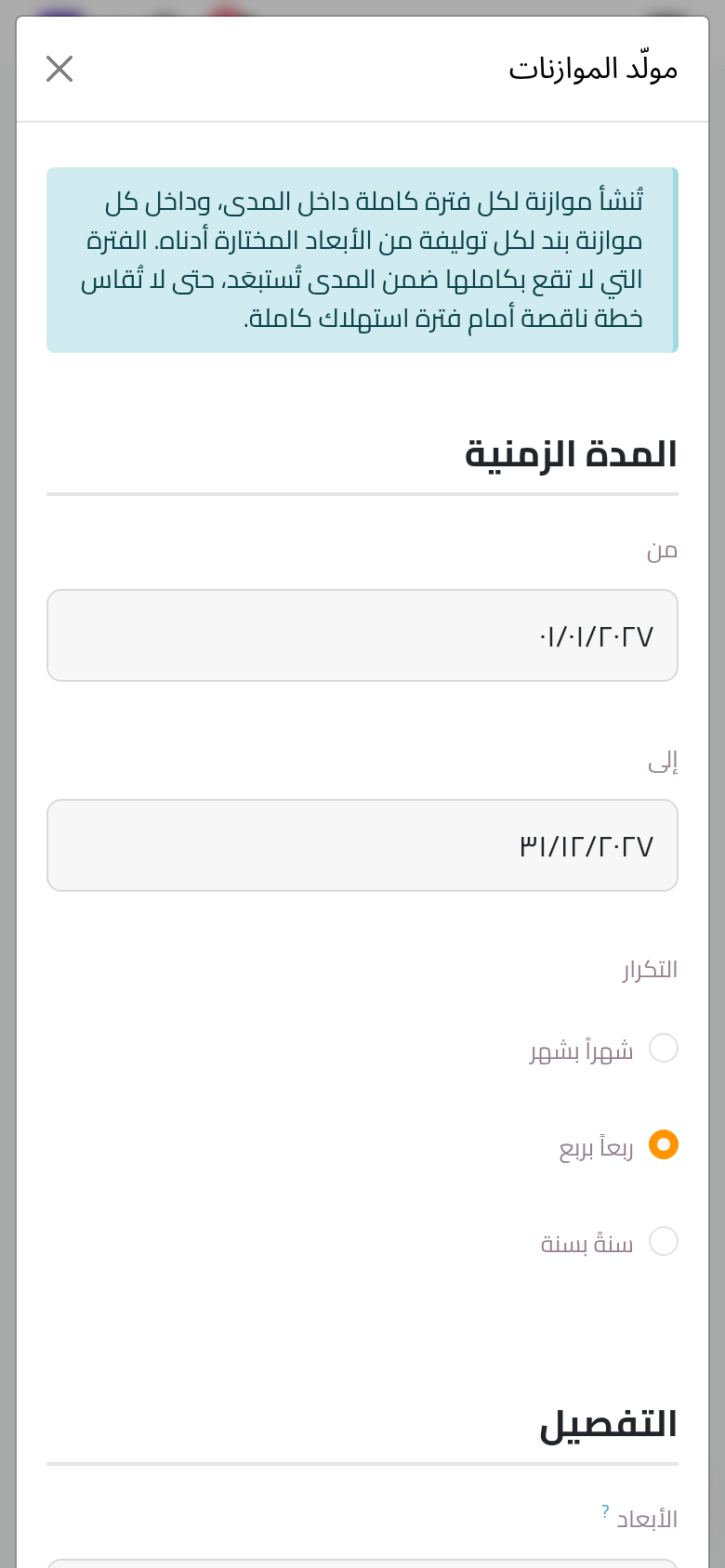 خطة الأقسام بعدا؛ ولكل قسم بنده في كل موازنة.